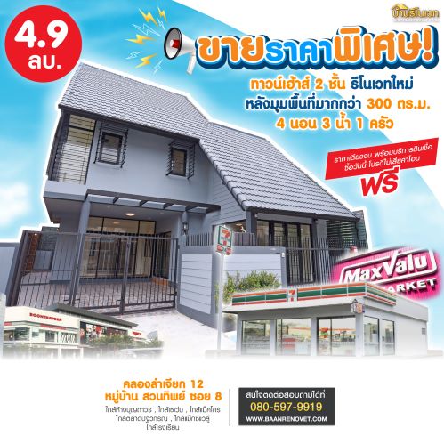 หมู่บ้านสวนทิพย์ ทาวน์เฮ้าส์ 2 ชั้น คลองลำเจียก ซอย 12 แยก 8